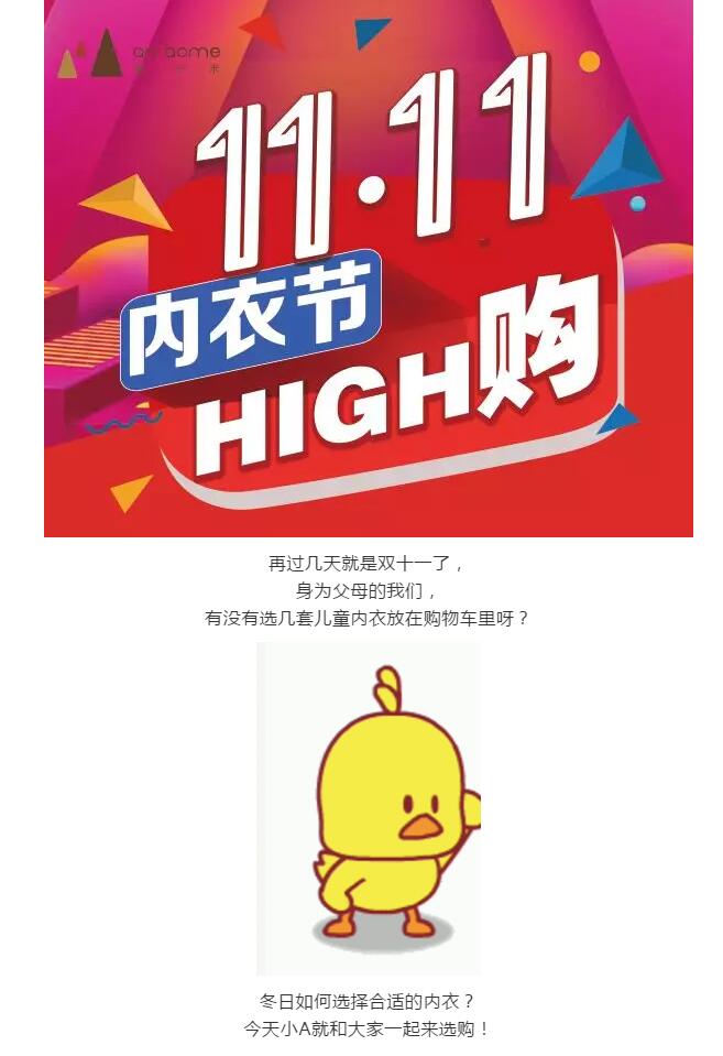安卡米 ▏雙十一來(lái)襲，送娃一套溫暖的內(nèi)衣，讓你的愛(ài)時(shí)刻陪伴著