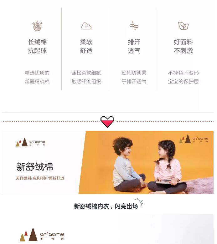 安卡米 ▏雙十一來(lái)襲，送娃一套溫暖的內(nèi)衣，讓你的愛(ài)時(shí)刻陪伴著