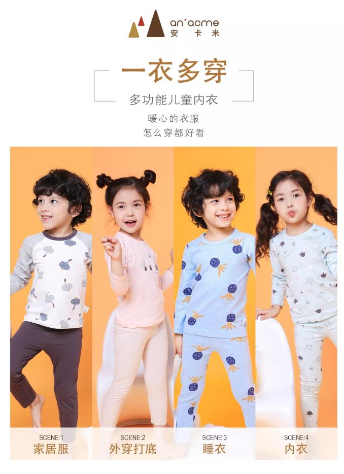安卡米 ▏雙十一來(lái)襲，送娃一套溫暖的內(nèi)衣，讓你的愛(ài)時(shí)刻陪伴著